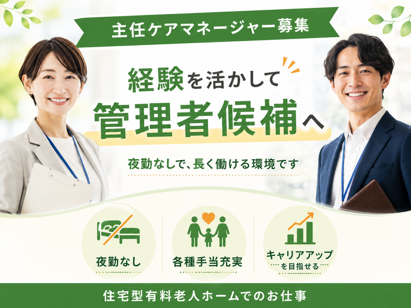 株式会社川島コーポーレーション サニーライフ本厚木の求人・転職情報