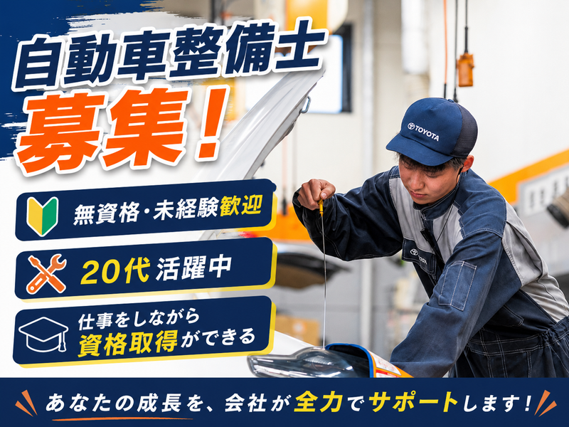 トヨタカローラ南海株式会社の求人・転職情報