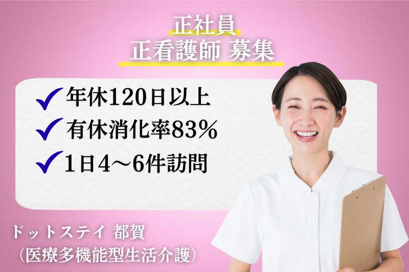 株式会社ドットライン ドットステイ 都賀(医療多機能型生活介護)の求人・転職情報