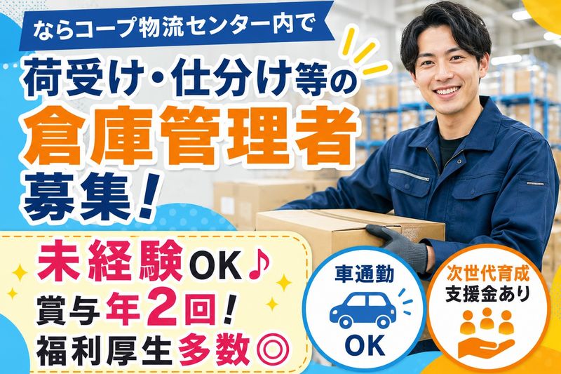 株式会社 CWS(ならコープグループ)