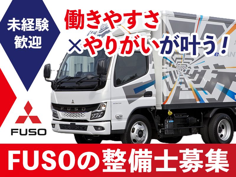 四国三菱ふそう販売株式会社の求人・転職情報