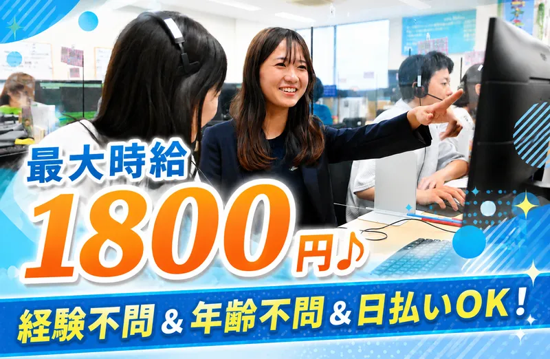 OneFlag株式会社のアルバイト・バイト求人情報-01