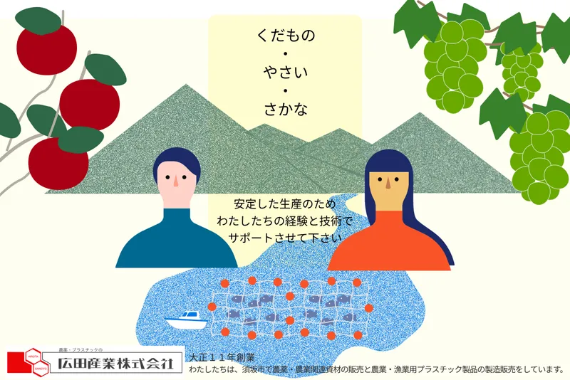 広田産業株式会社の求人・転職情報