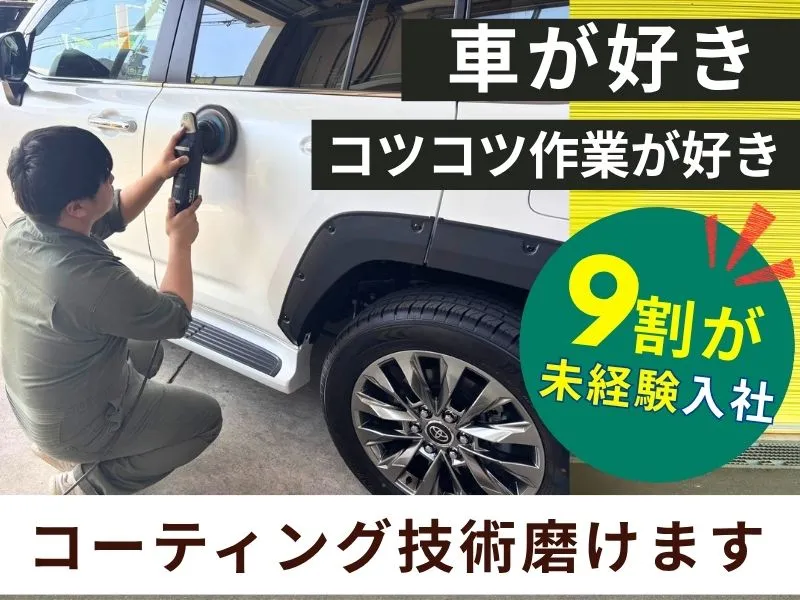 有限会社藤和ケミカルの求人・転職情報