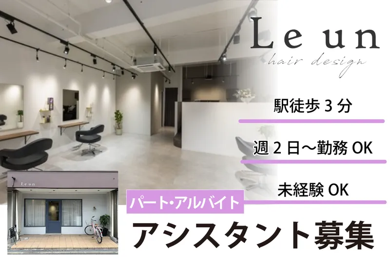 ルアン(Leun)のアルバイト・バイト求人情報