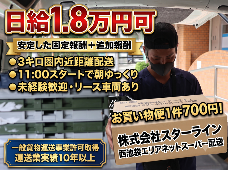 株式会社スターラインの求人・転職情報