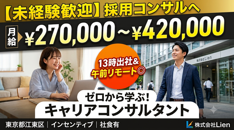 株式会社Lien-0002の求人・転職情報