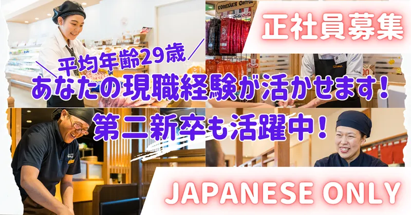 株式会社グローバルノースジャパン　の求人・転職情報