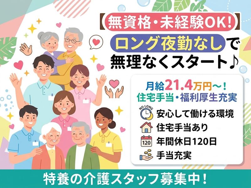 社会福祉法人寿楽園　の求人・転職情報
