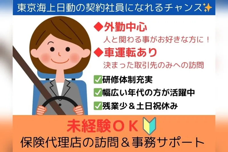 東京海上日動火災保険株式会社の求人・転職情報