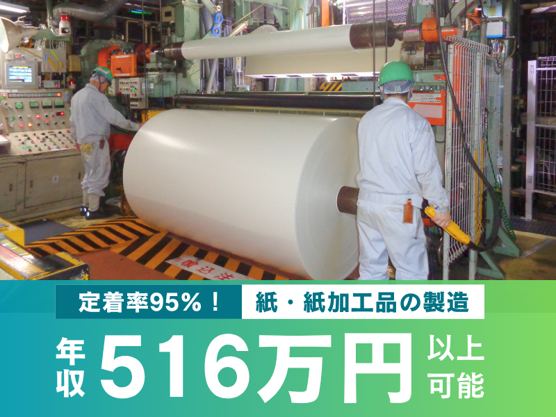 王子エフテックス株式会社の求人・転職情報