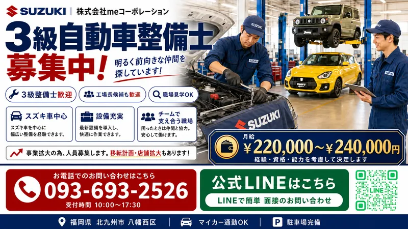 株式会社meコーポレーションの求人・転職情報
