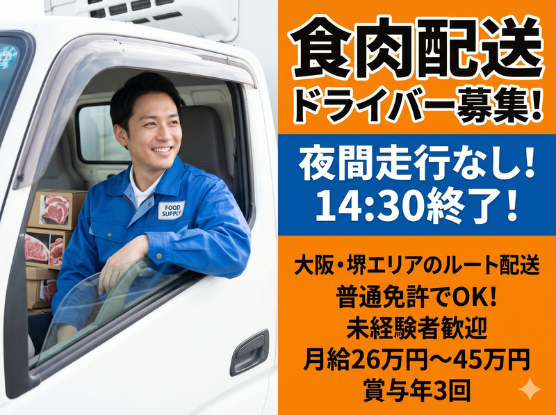 株式会社中野外食サプライの求人・転職情報