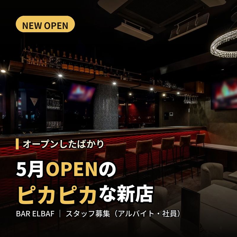 BAR ELBAF(バー エルバフ)のアルバイト・バイト求人情報-05