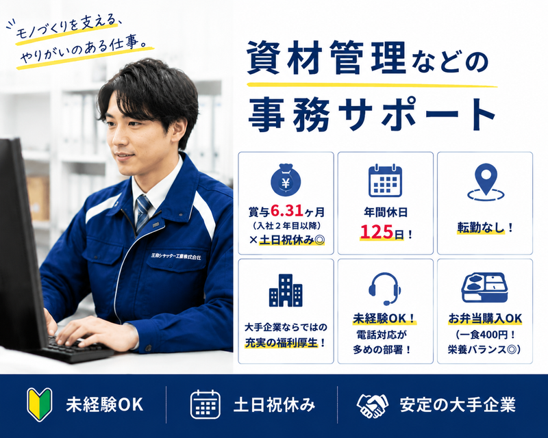三和シヤッター工業株式会社の求人・転職情報
