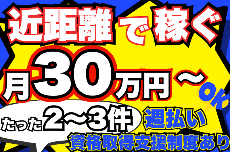 東都物流株式会社の求人・転職情報