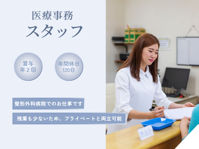 医療法人社団髙志館会 レイクタウン整形外科病院の求人・転職情報