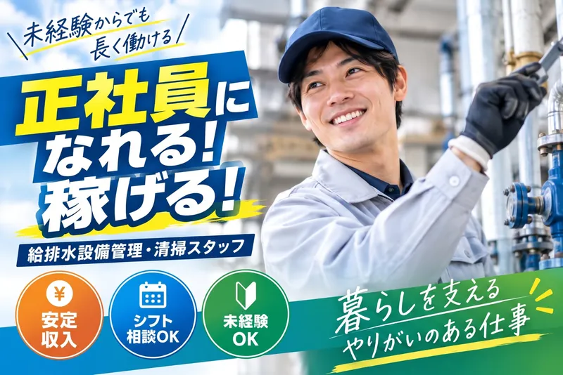 TGCゼネラルサービス株式会社のアルバイト・バイト求人情報