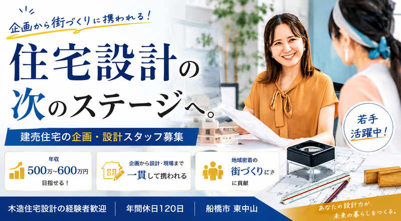 株式会社アイ・デザインアーキテクトの求人・転職情報