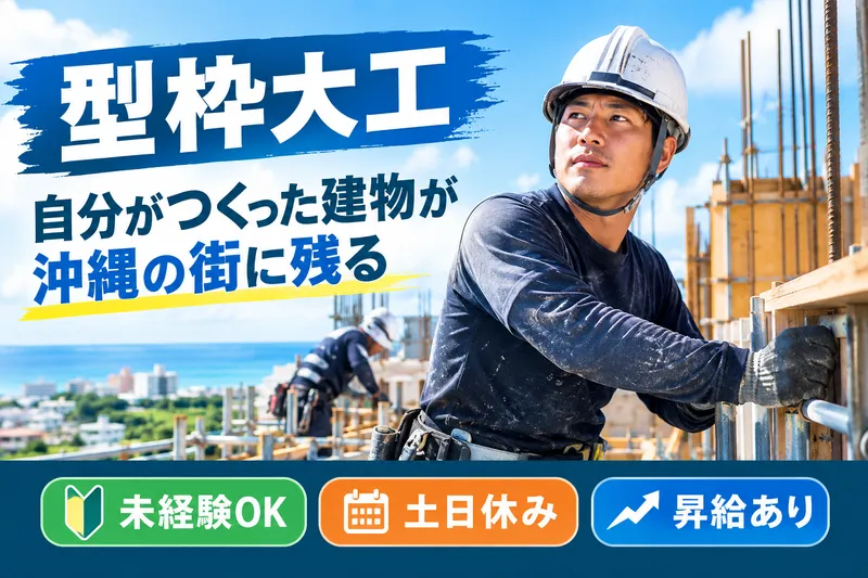 有限会社南進建設のアルバイト・バイト求人情報