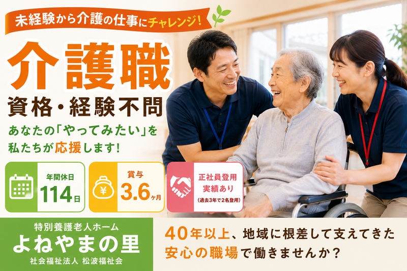 社会福祉法人　松波福祉会の求人・転職情報