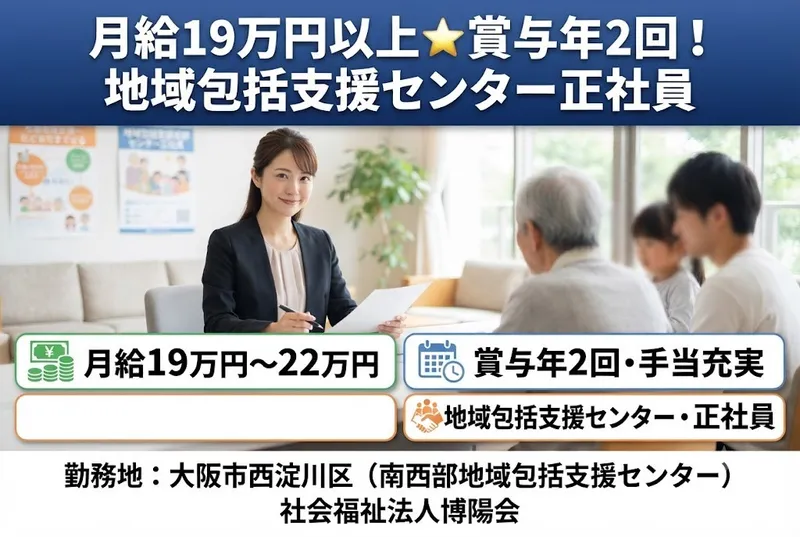 社会福祉法人博陽会の求人・転職情報