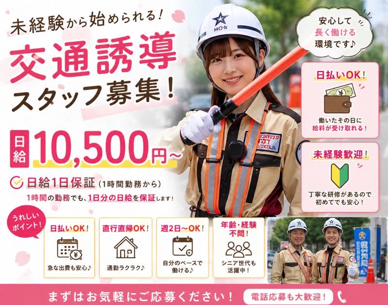 合同会社Ｍ・Ｏ・Ｔセキュリティの求人・転職情報