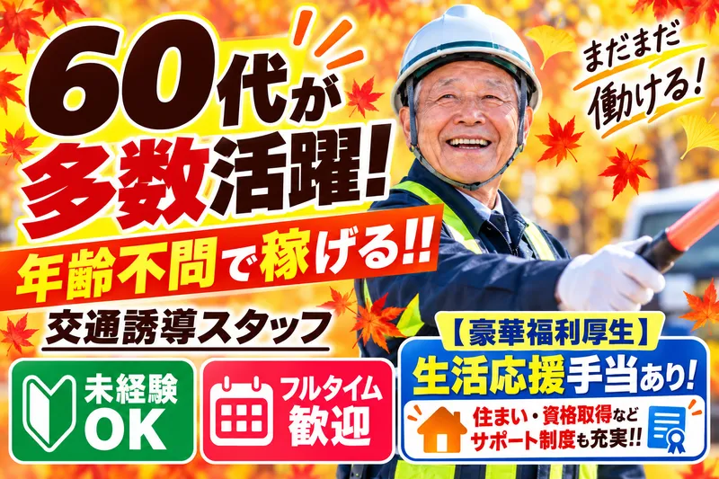 ユーウォーク株式会社のアルバイト・バイト求人情報