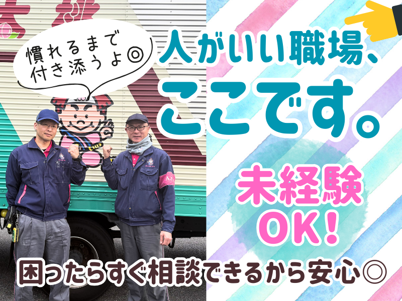株式会社丸和運輸機関の求人・転職情報