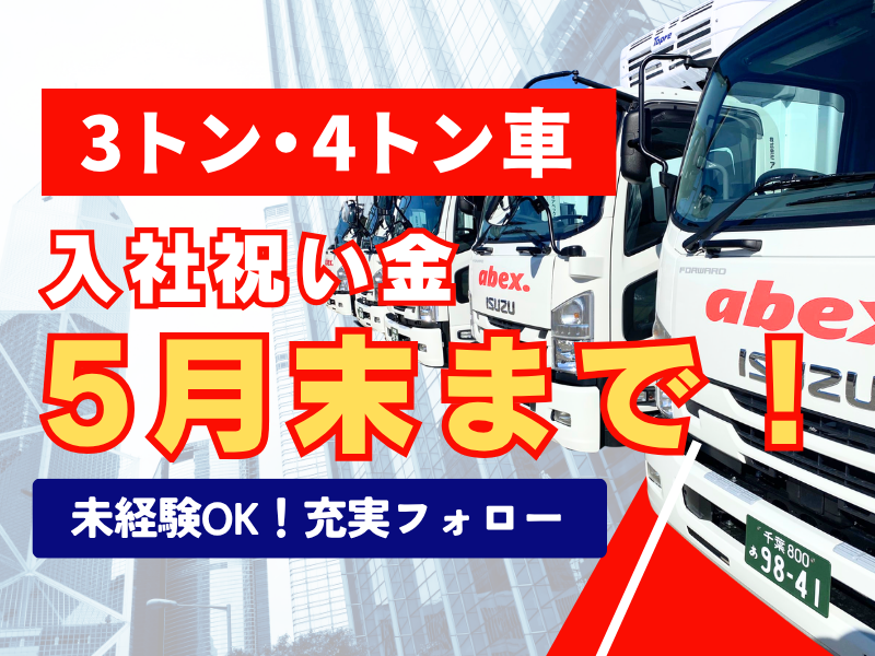 株式会社アベックスの求人・転職情報