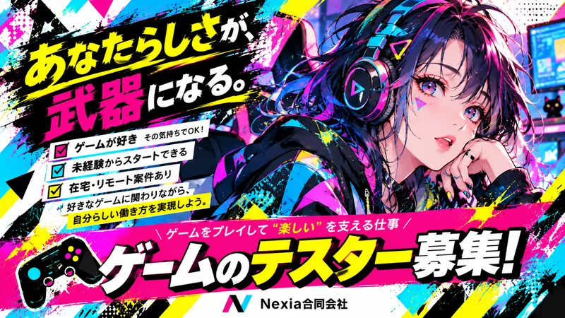 Nexia合同会社の求人・転職情報