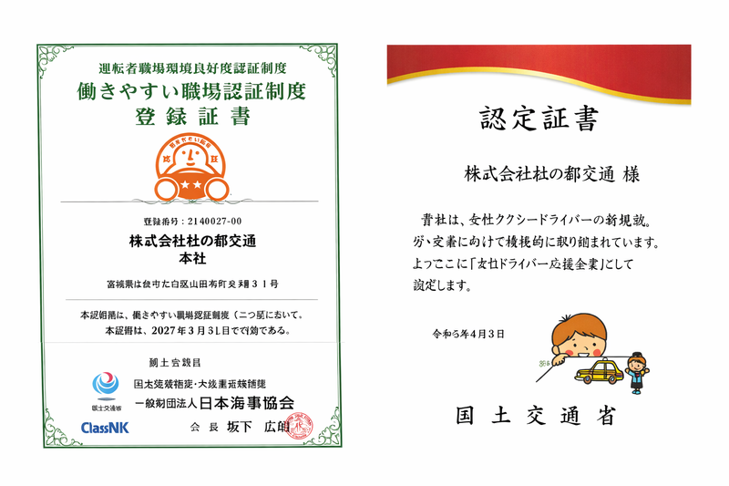 株式会社 杜の都交通の求人・転職情報