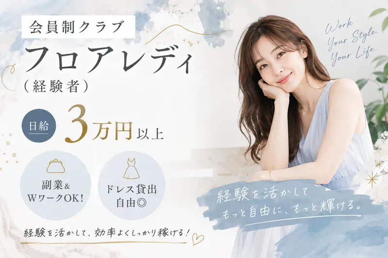 完全会員制クラブ 銀座 桐島のアルバイト・バイト求人情報-03