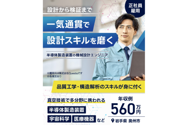株式会社Questiaの求人・転職情報