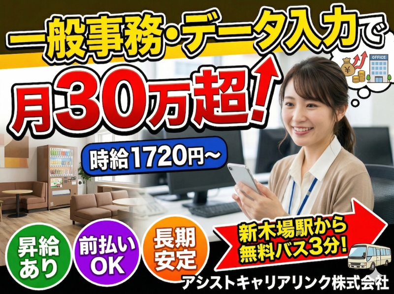 アシストキャリアリンク株式会社のアルバイト・バイト求人情報-50