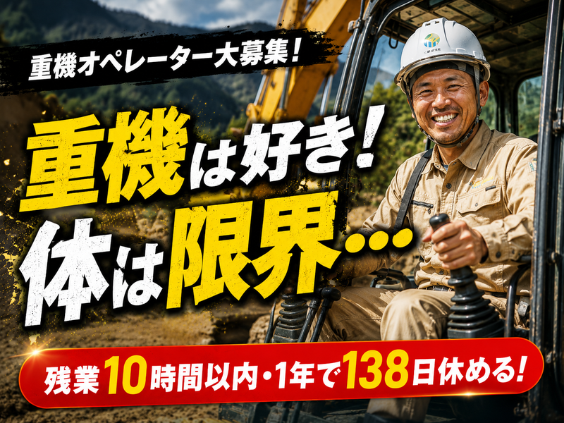 株式会社山﨑組の求人・転職情報