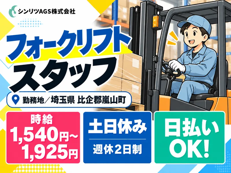 シンリツAGS株式会社　群馬営業所のアルバイト・バイト求人情報