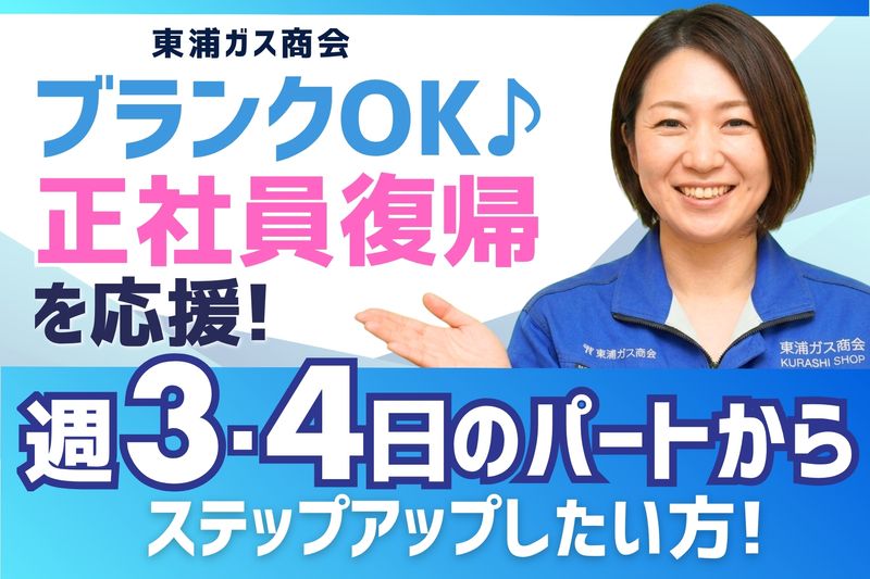 株式会社東浦ガス商会の求人・転職情報