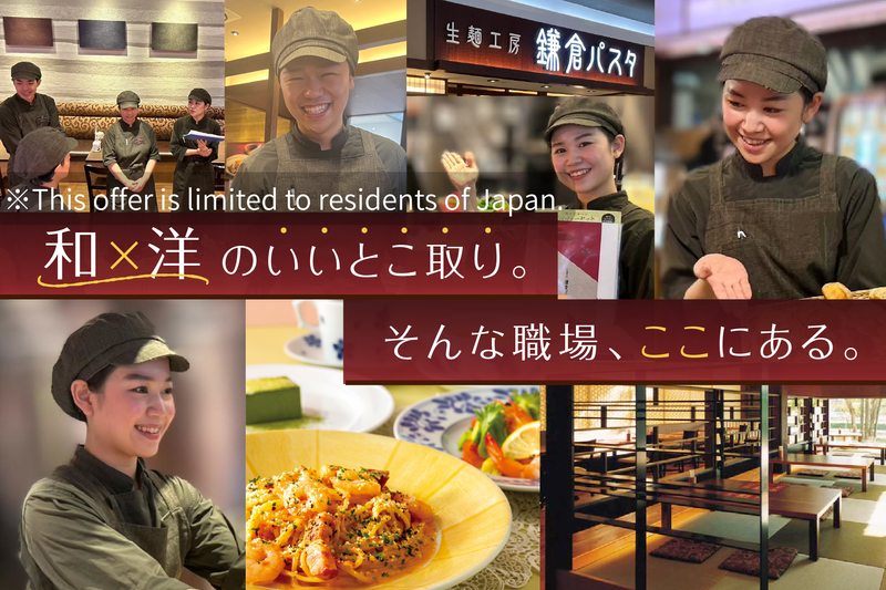 株式会社鎌倉パスタの求人・転職情報