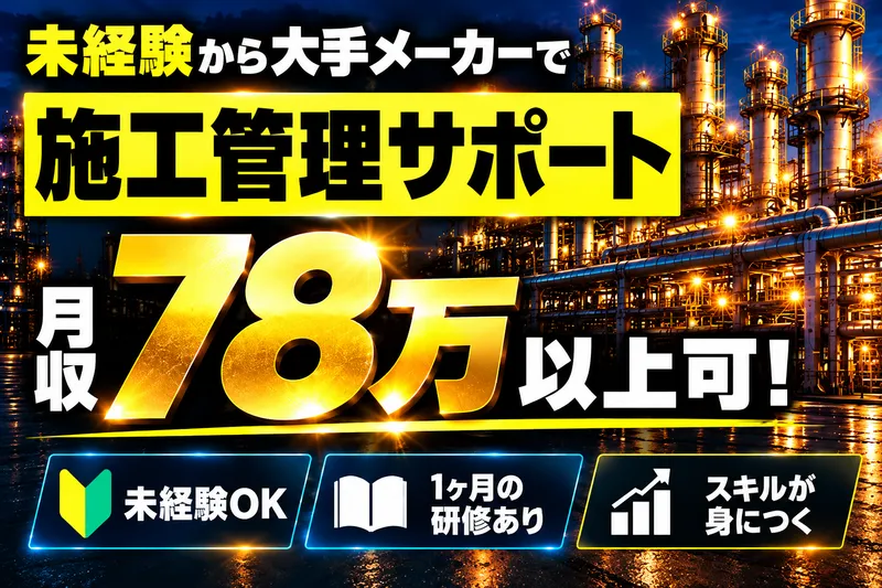 株式会社ニチギワールドの求人・転職情報