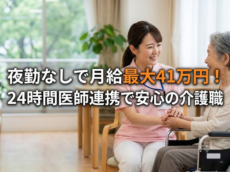 有料老人ホーム結明の丘の派遣求人情報