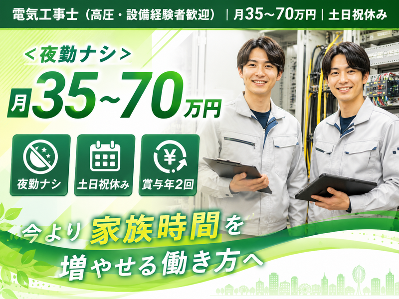 エコ健システム株式会社の求人・転職情報