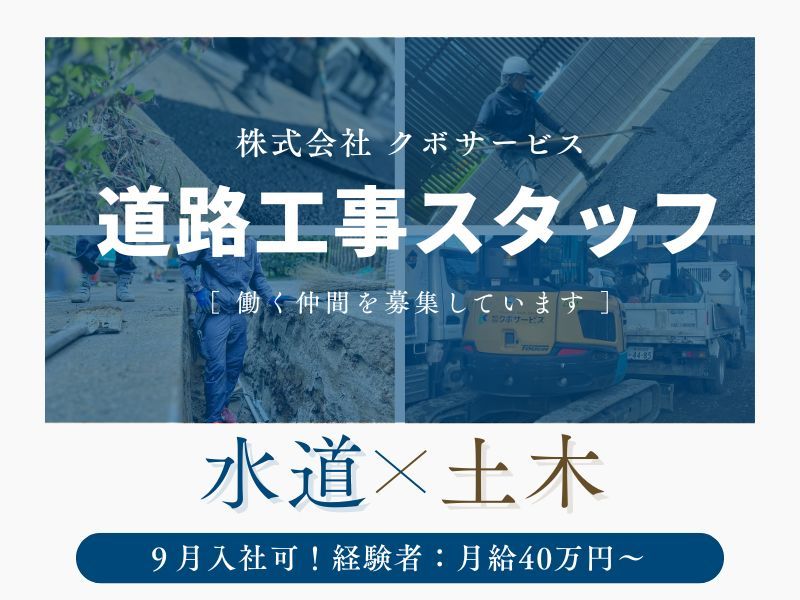 株式会社クボサービスの求人・転職情報
