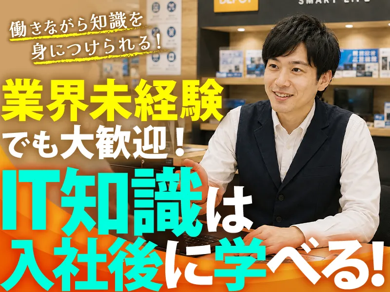 株式会社ピーシーデポコーポレーションの求人・転職情報