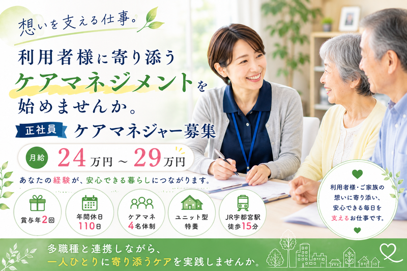 社会福祉法人 健修会の求人・転職情報