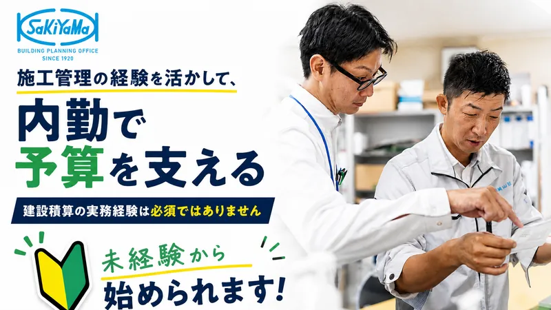株式会社崎山組の求人・転職情報