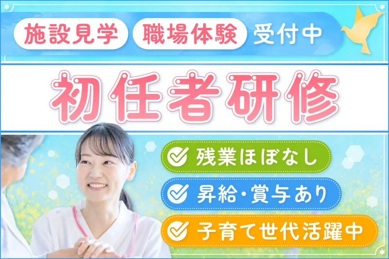 社会福祉法人和仁福祉会の求人・転職情報