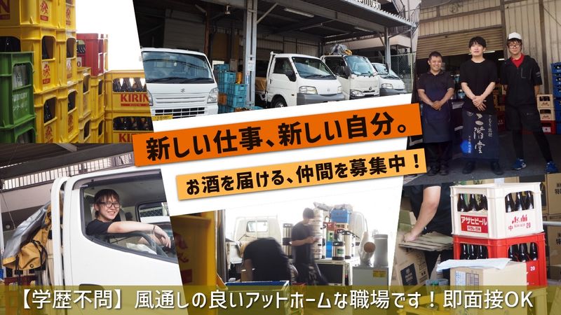 株式会社 ハンジ修酒販の求人・転職情報