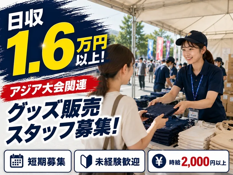 株式会社ワールドサプライ(SGホールディングスグループ)のアルバイト・バイト求人情報