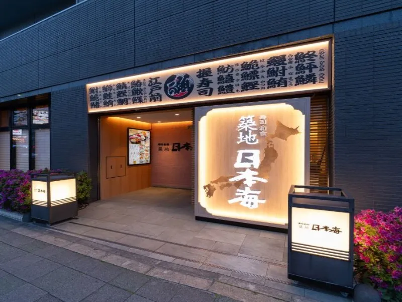 築地日本海 築地本店の求人・転職情報